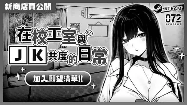 在校工室與JK共度的日常 章节事件 预览图