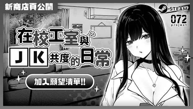 在校工室與JK共度的日常 中文界面 内容截图 6